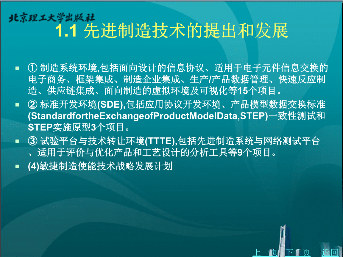 先进制造技术对五金行业供应链的影响